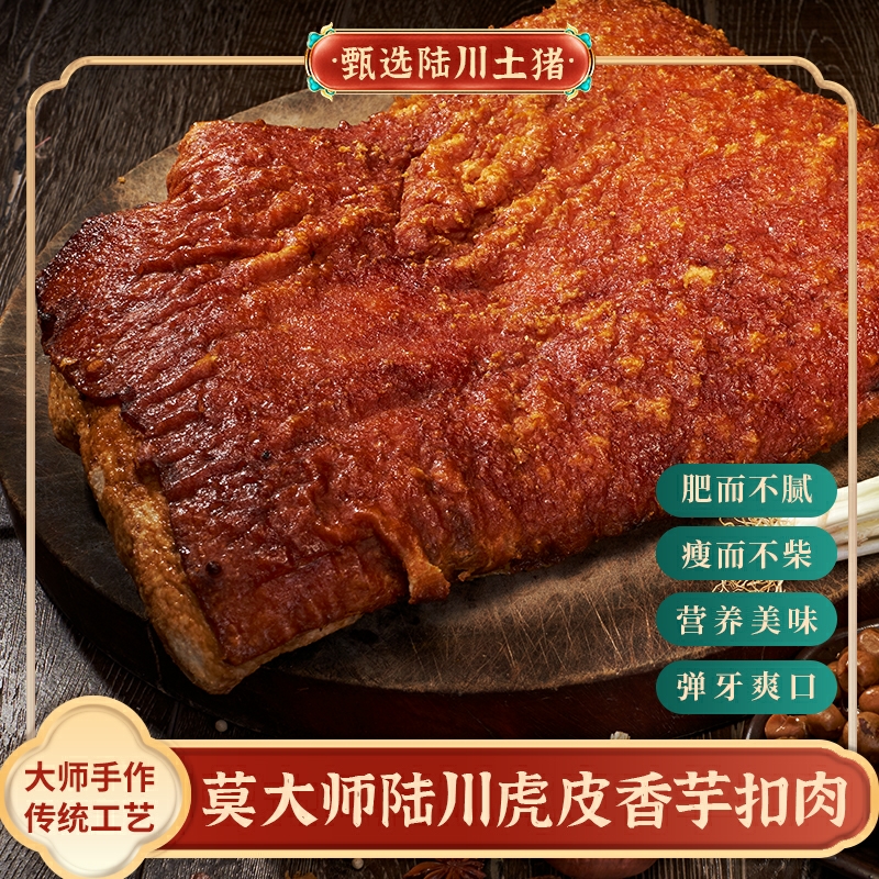 香芋扣肉