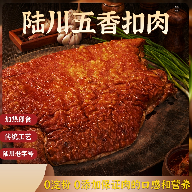 五香扣肉