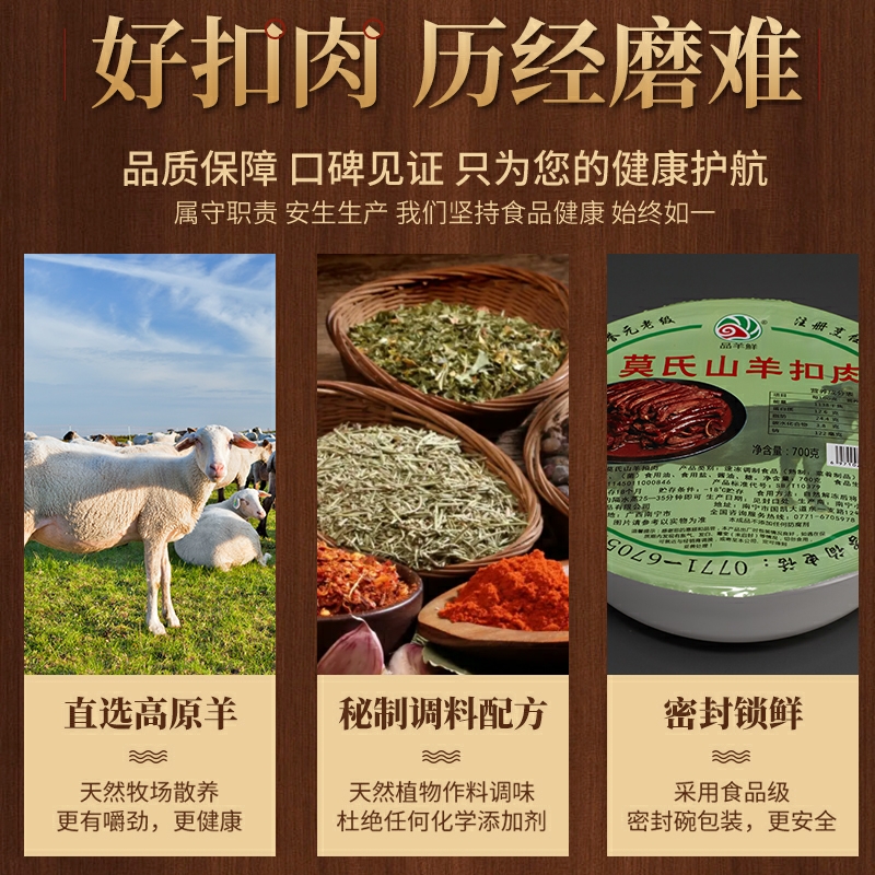 羊肉扣