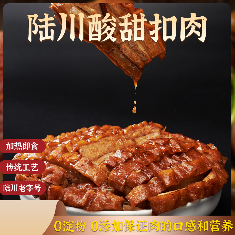酸甜扣肉