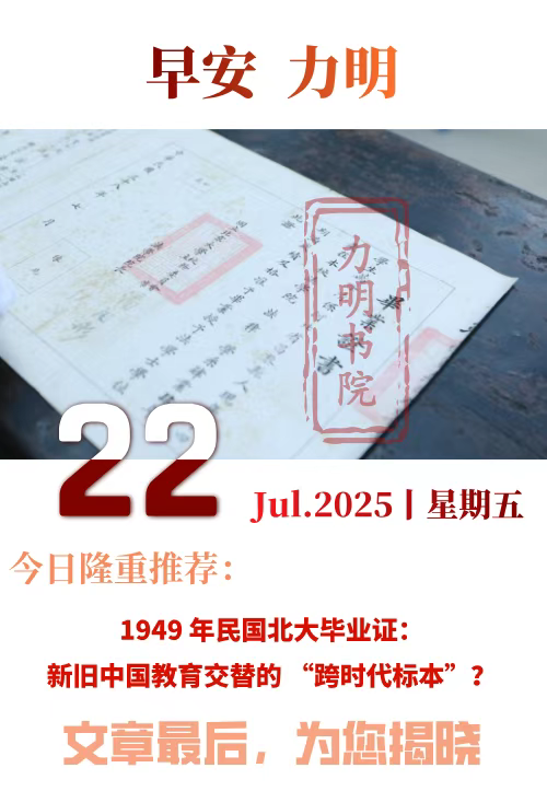 1949 年民国北大毕业证:新旧中国教育交替的 “跨时代标本”?