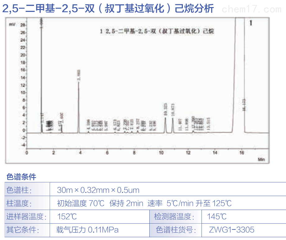 2，5-二甲基-2，5-双（叔丁基过氧化）已烷
