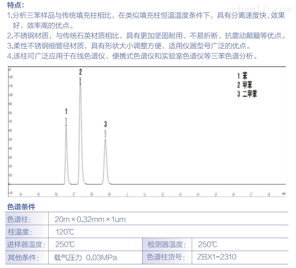 三苯不锈钢毛细柱