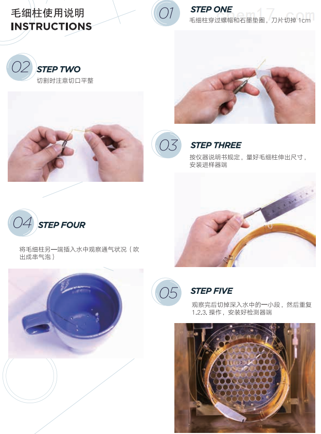 毛细柱、填充柱使用说明