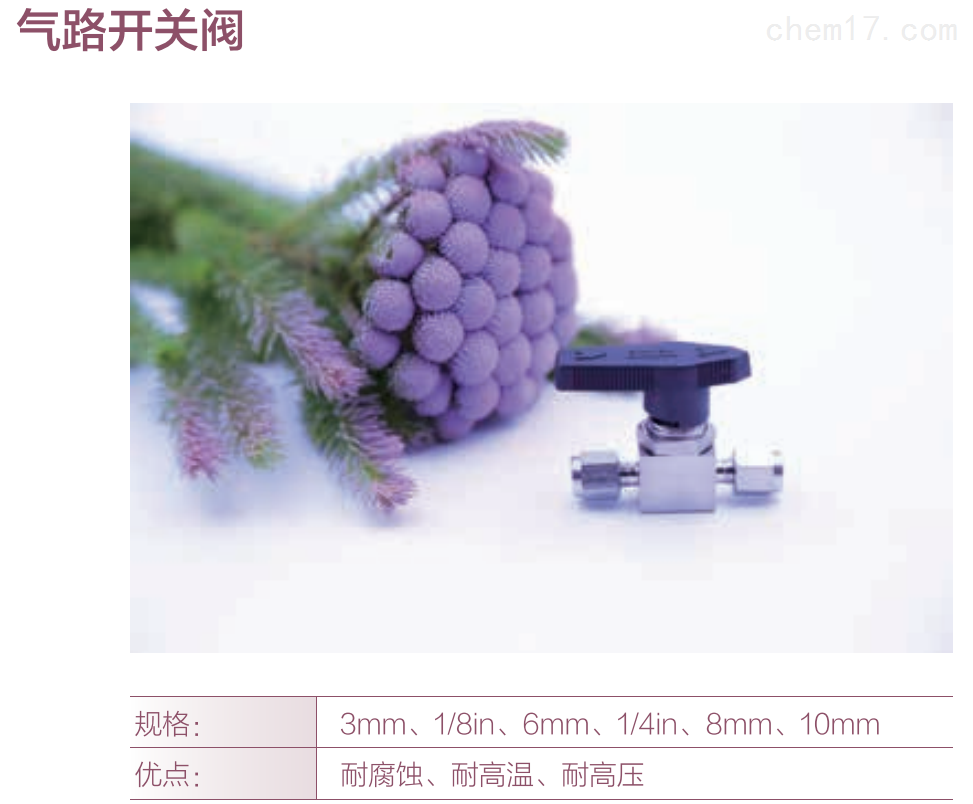 開關(guān)閥、墊圈、密封墊、脫氧管、脫烴管