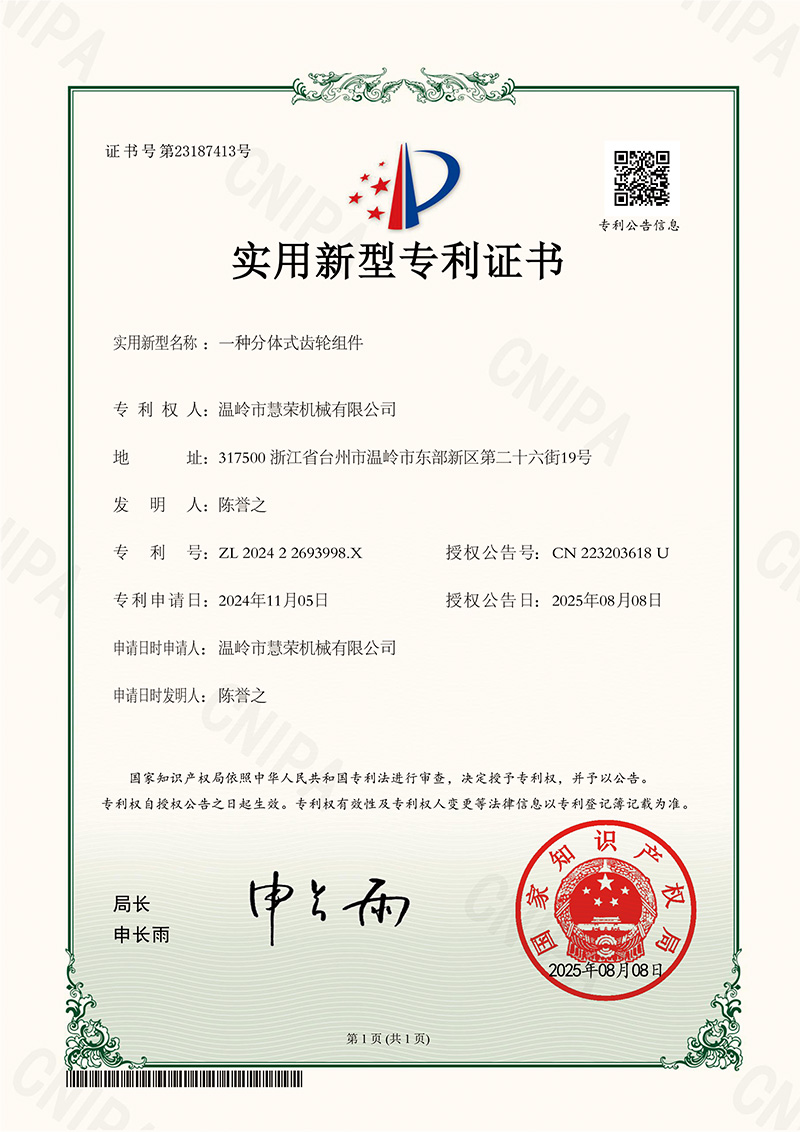 分体式齿轮组件