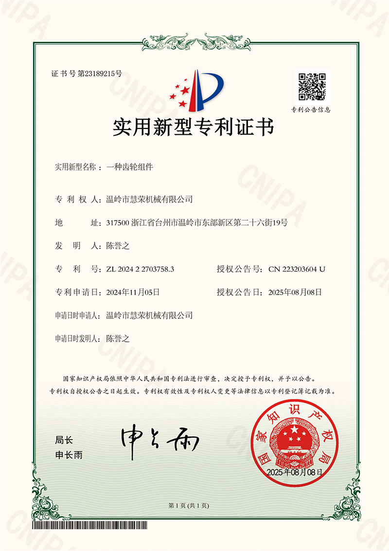 齿轮组件
