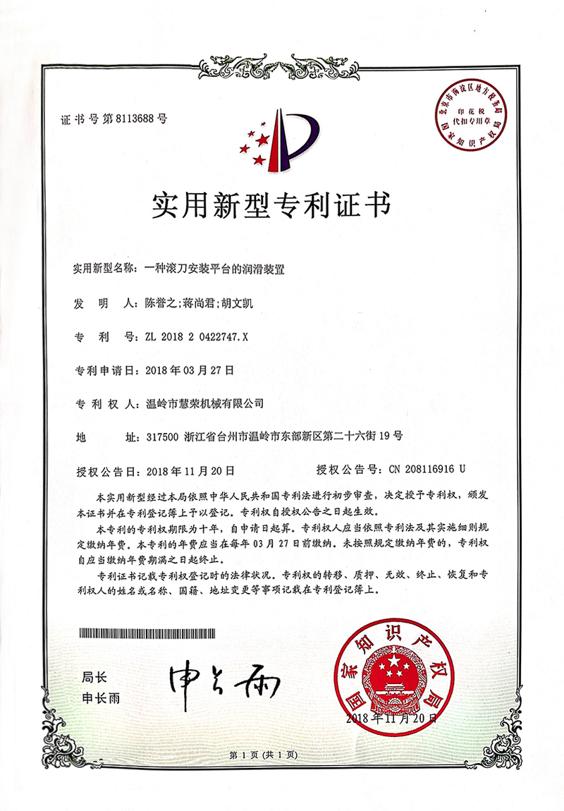 滚刀安装平台的润滑装置
