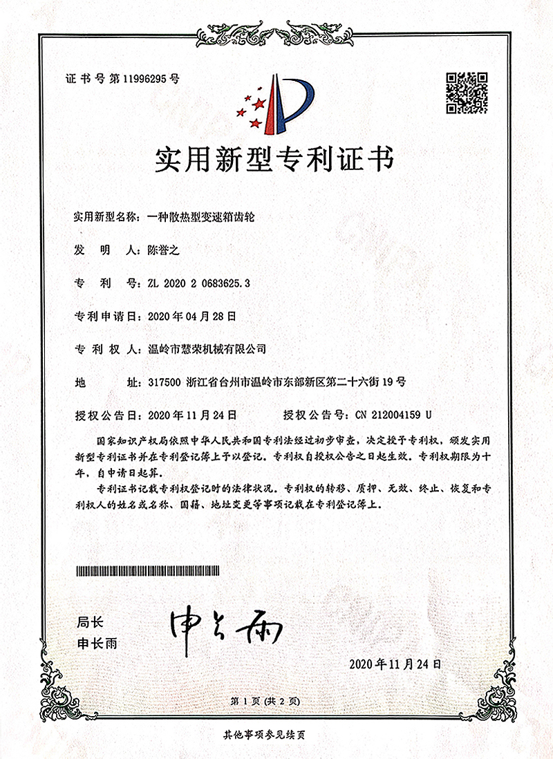散热型变速箱齿轮