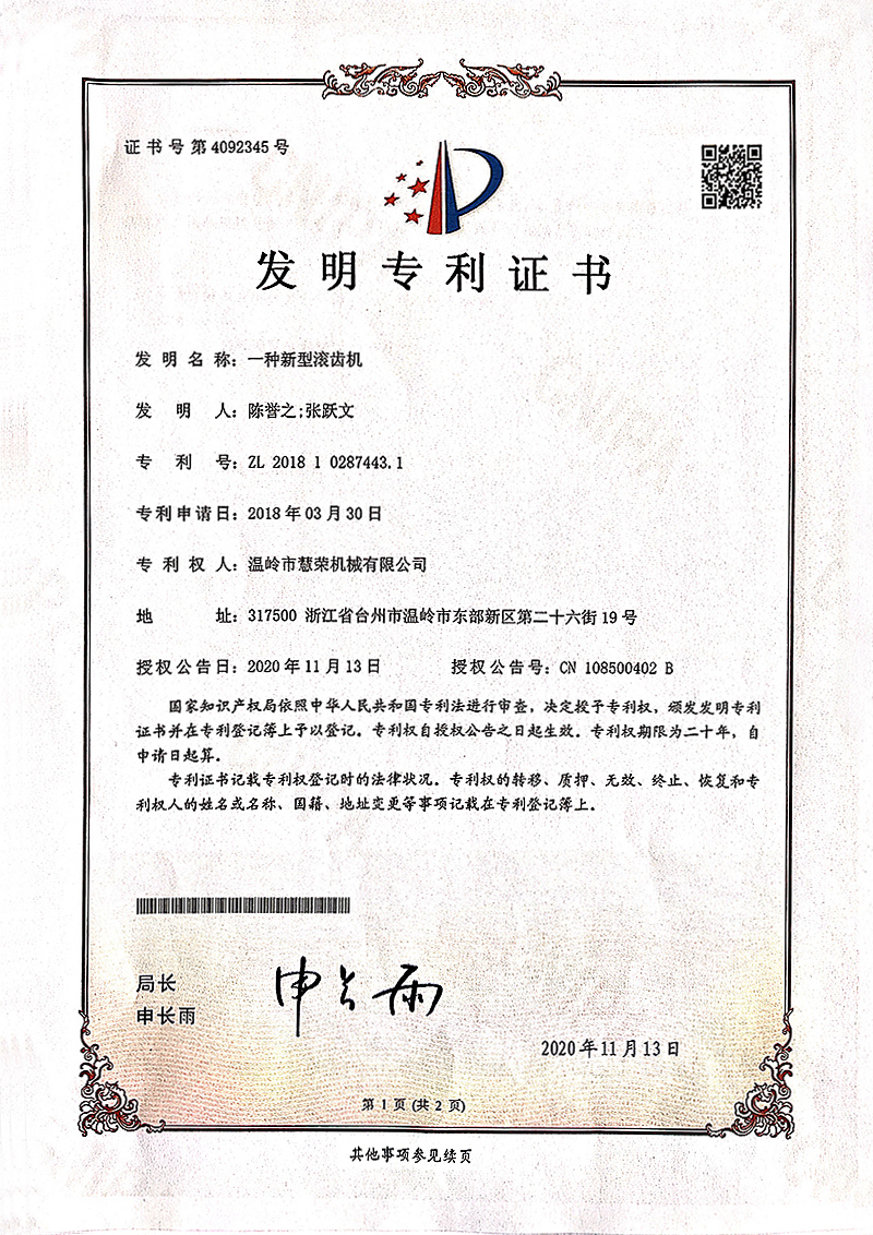 新型滚齿机
