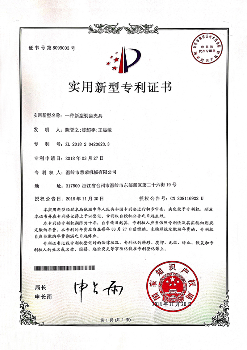 新型剃齿夹具