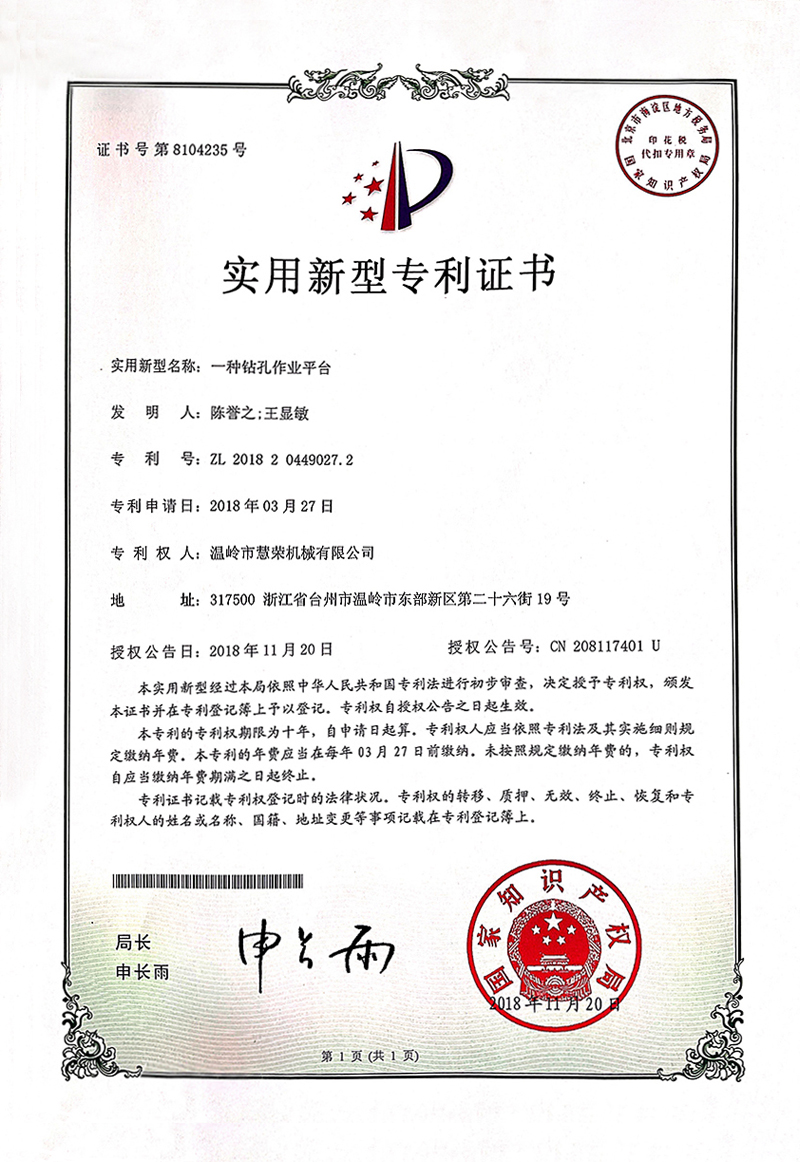 钻孔作业平台