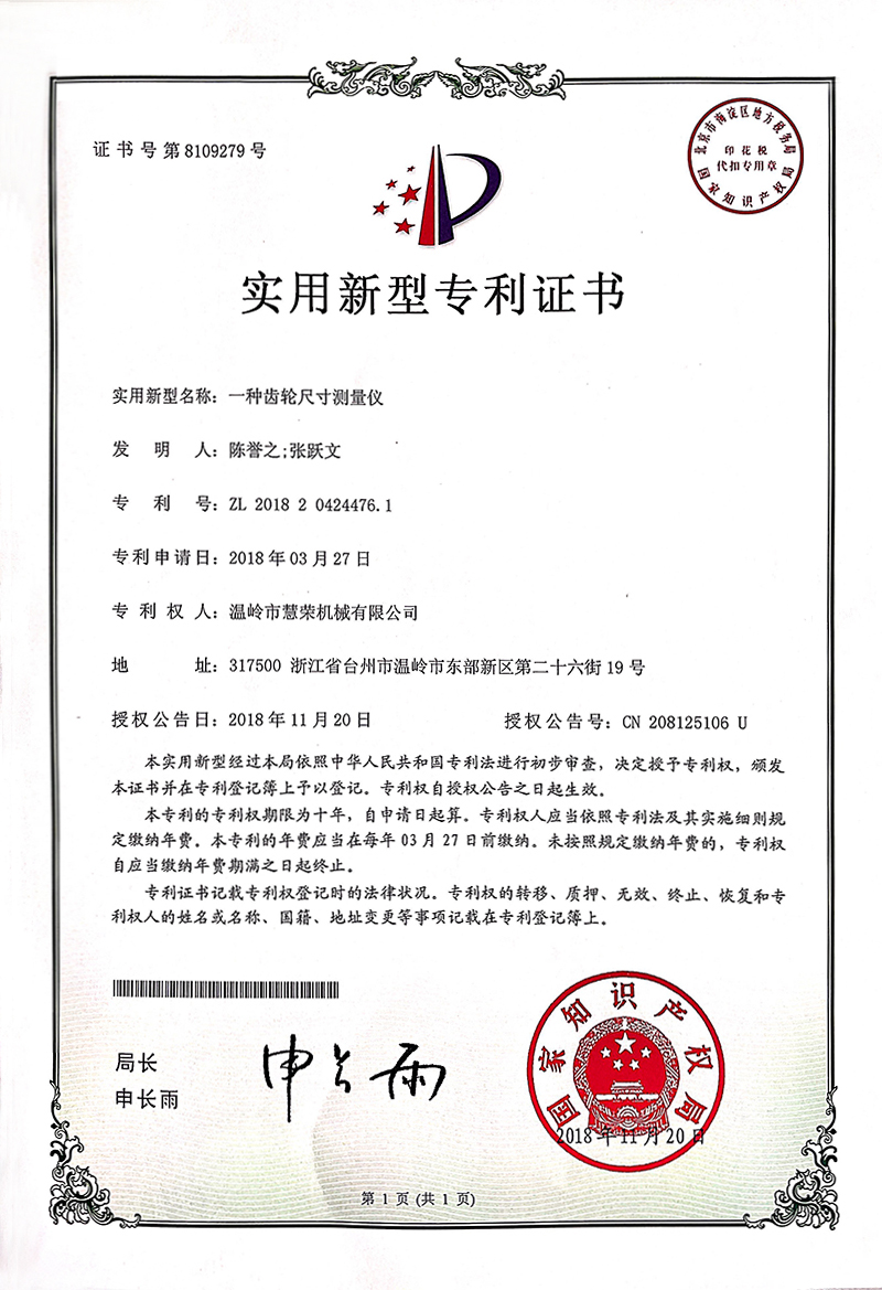 齿轮尺寸测量仪