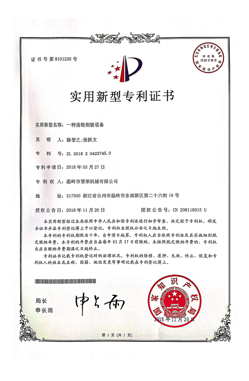 齿轮倒棱设备