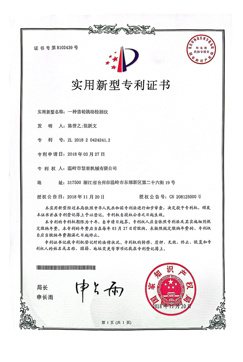 齿轮跳动检测仪