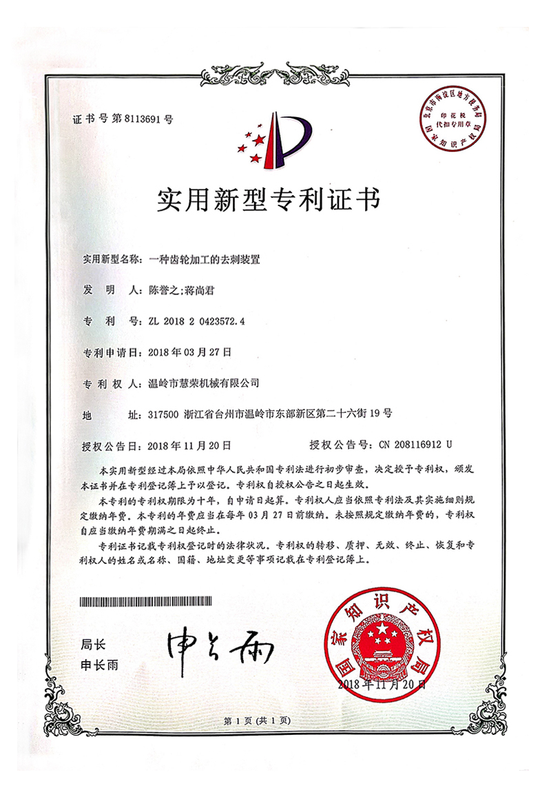 齿轮加工去刺装置