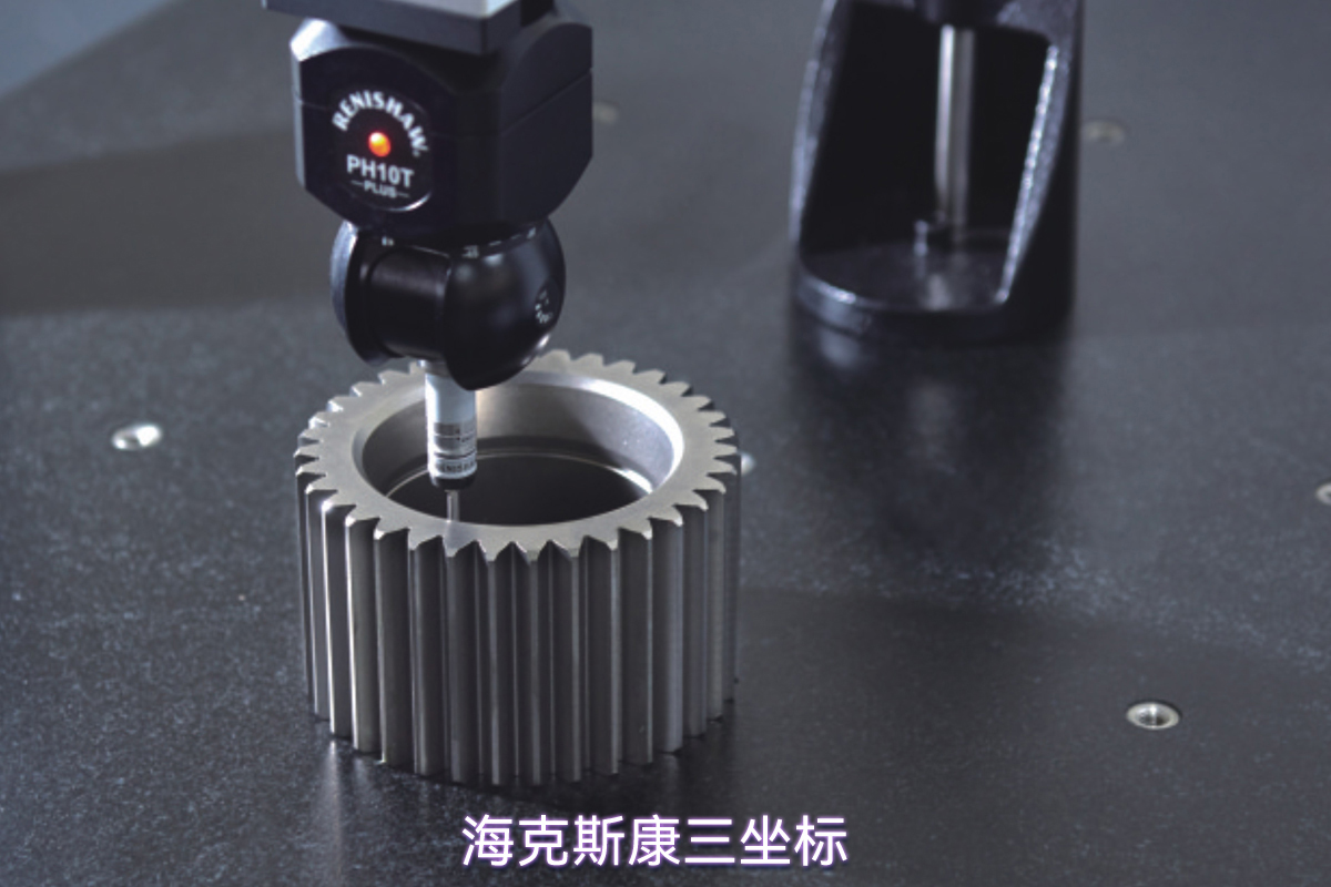 海克斯康三坐标