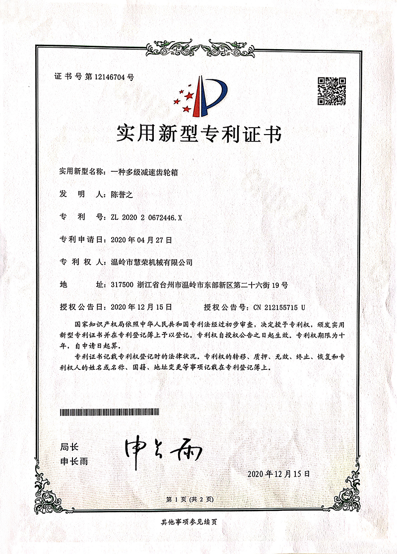 多级减速齿轮