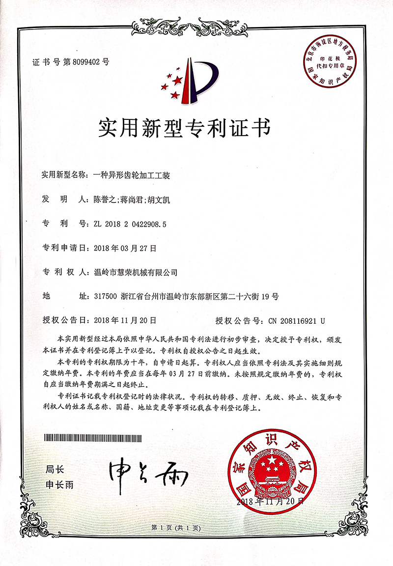 异形齿轮工装