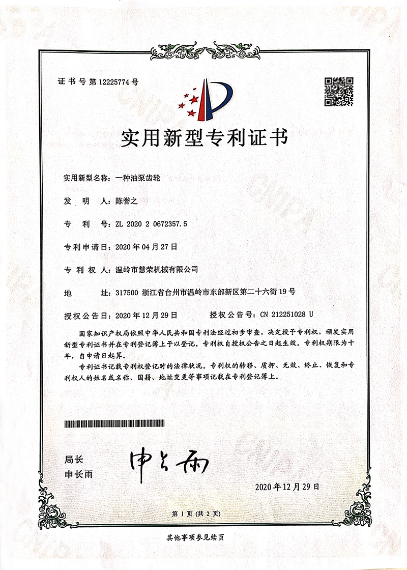 油泵齿轮