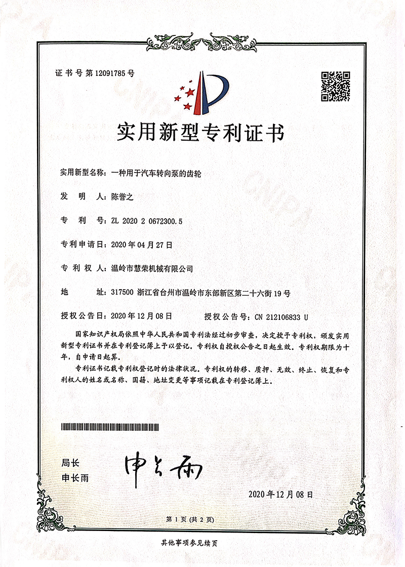 汽车转向泵齿轮