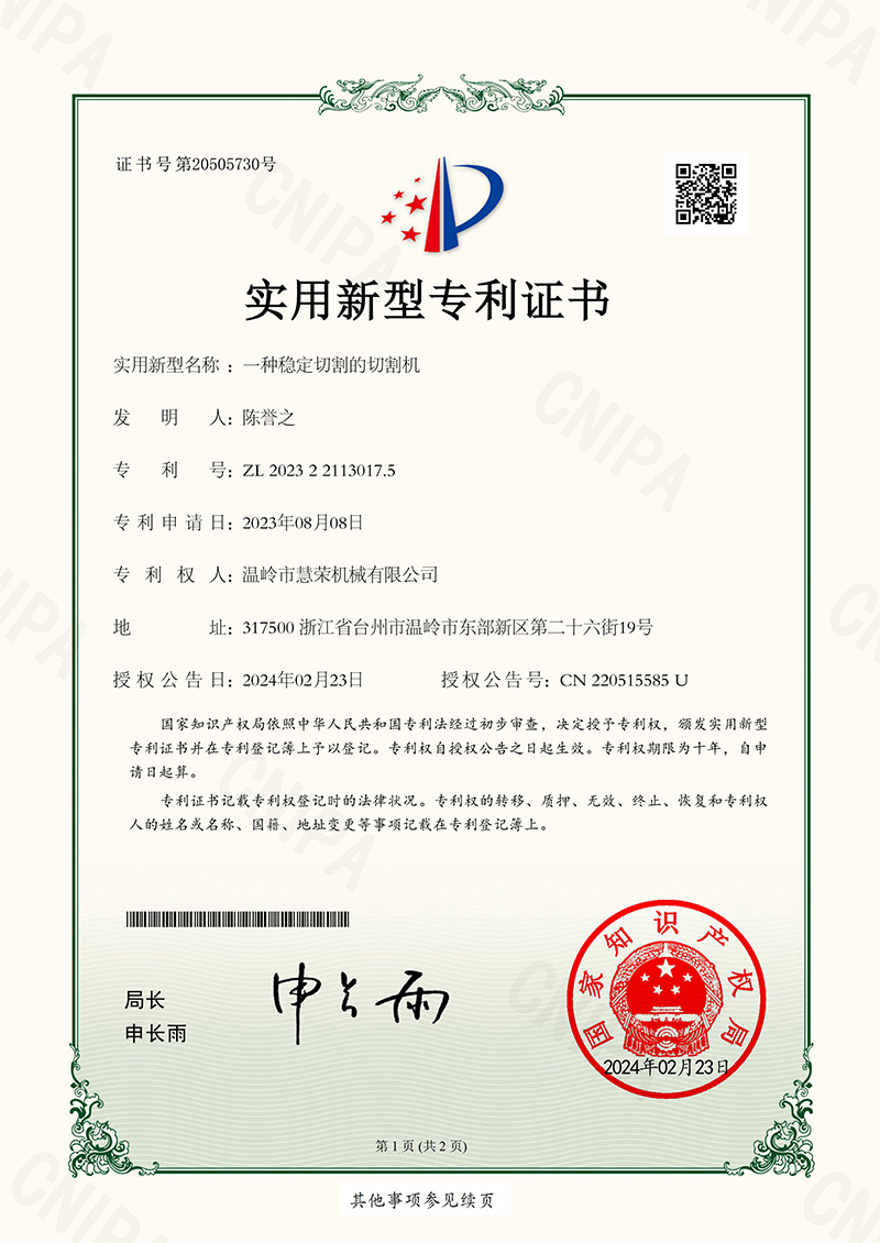 稳定切割机