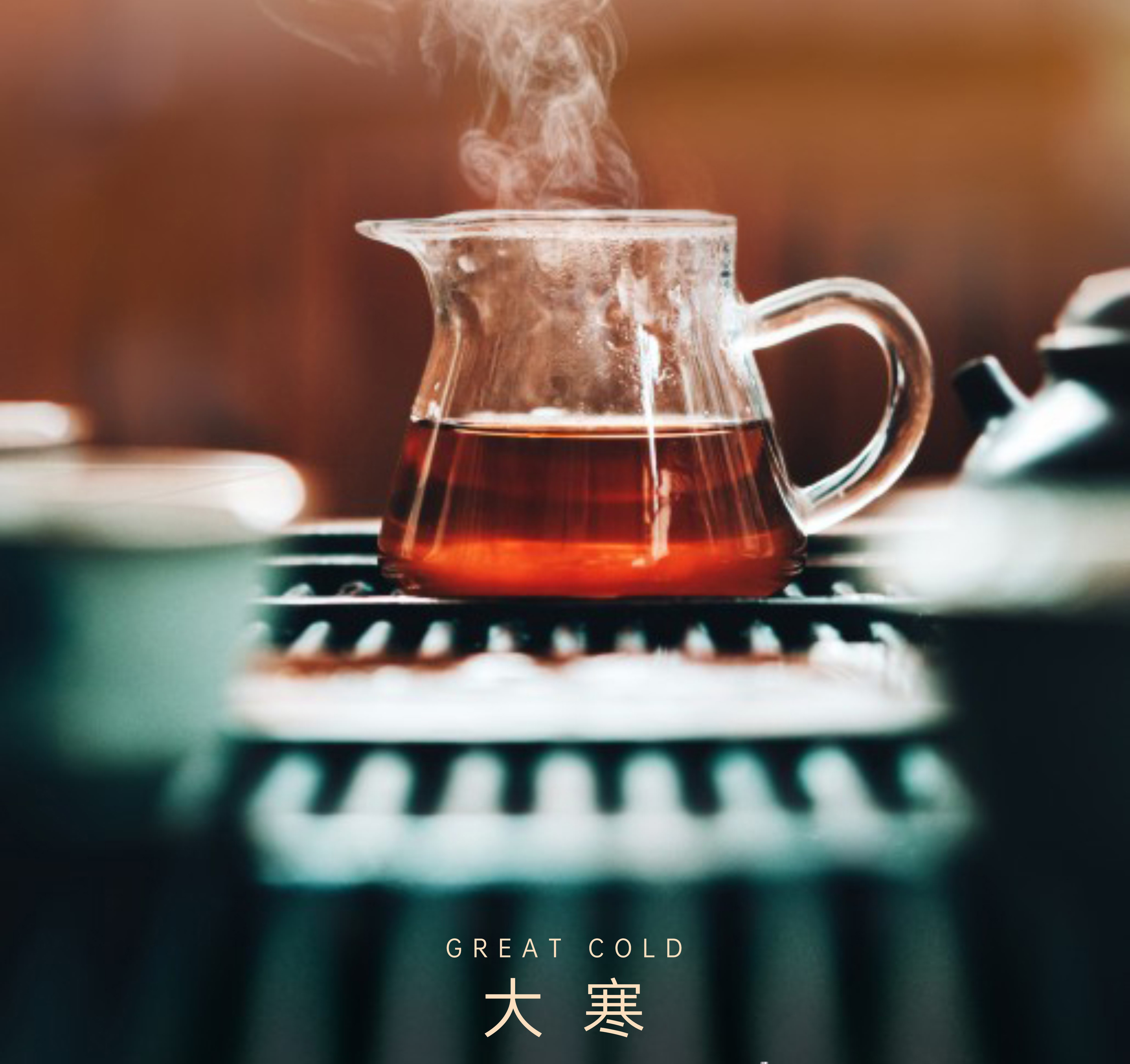 大寒 | 凝寒聚力 齿筑信赖