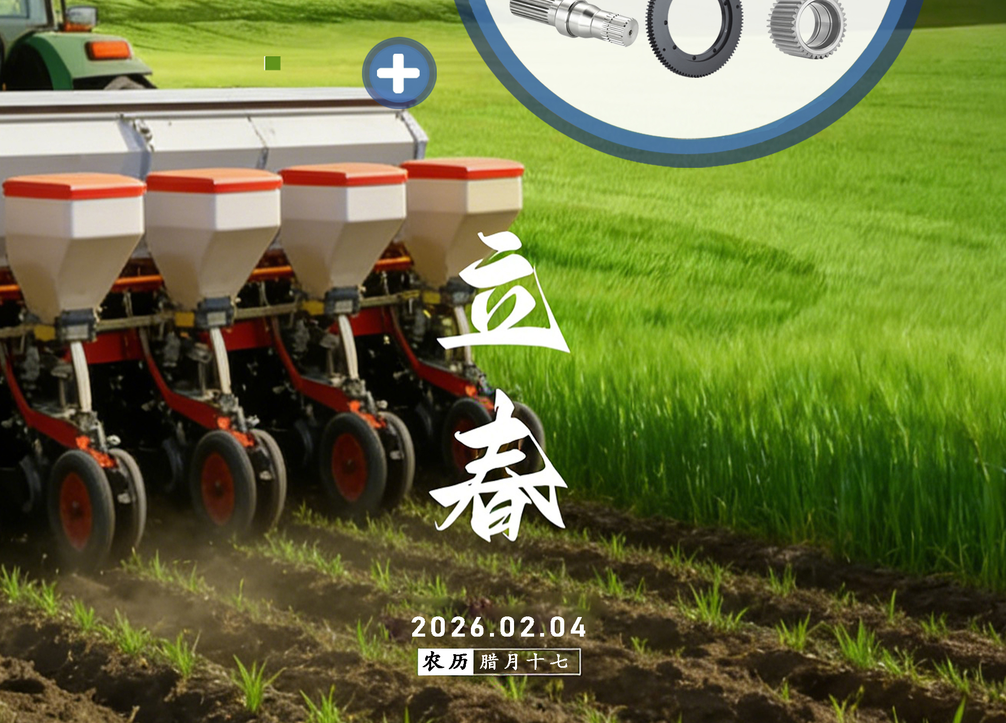 立春 | 万物复苏 向新而生