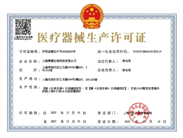 摩漾生物斩获国内首张Ⅲ类13-09注射用羟基磷酸钙微球面部填充剂生产许可证 树立行业合规新标杆！