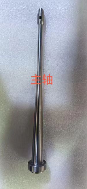 主轴