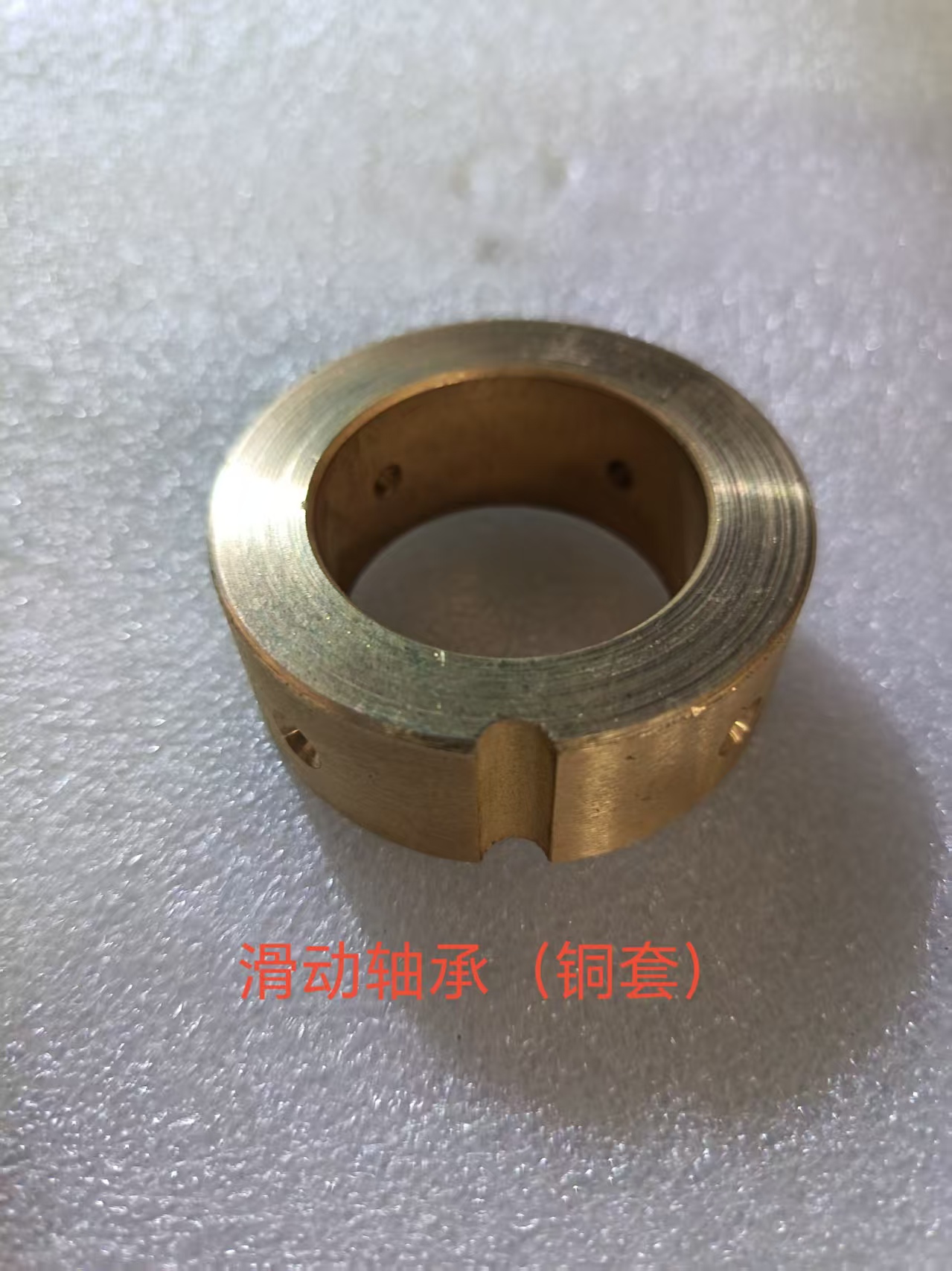 滑动轴承（铜套）