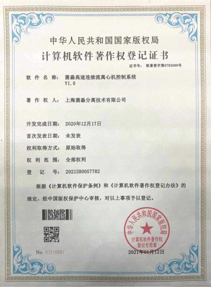 计算机软件著作权登记证书