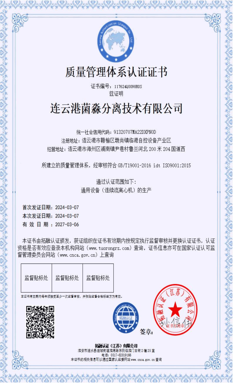 质量管理体系认证证书
