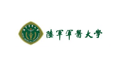 陆军军医大学