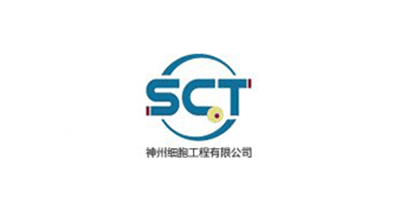 神州细胞工程有限公司