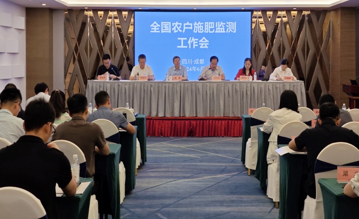 全国农户施肥监测工作会在成都召开