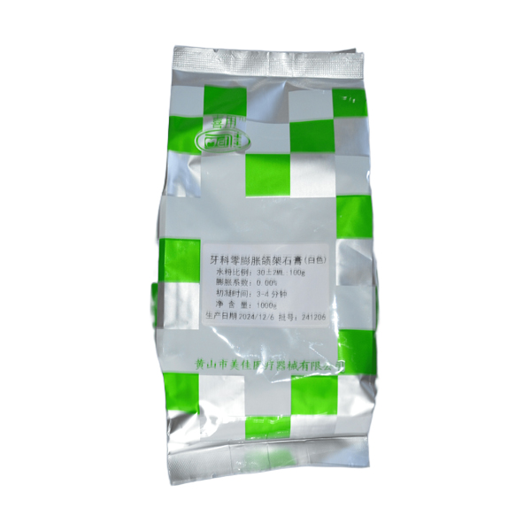 零膨胀颌架石膏