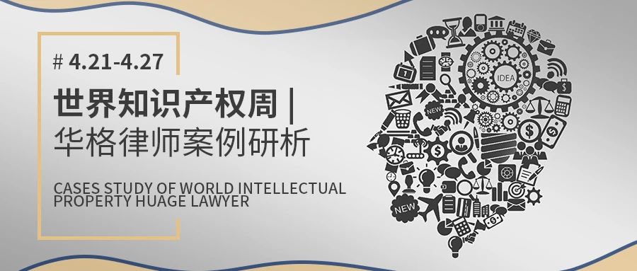 知识产权周 | 巧以技术合同纠纷专属管辖为由，在高院二审胜诉某行政单位！