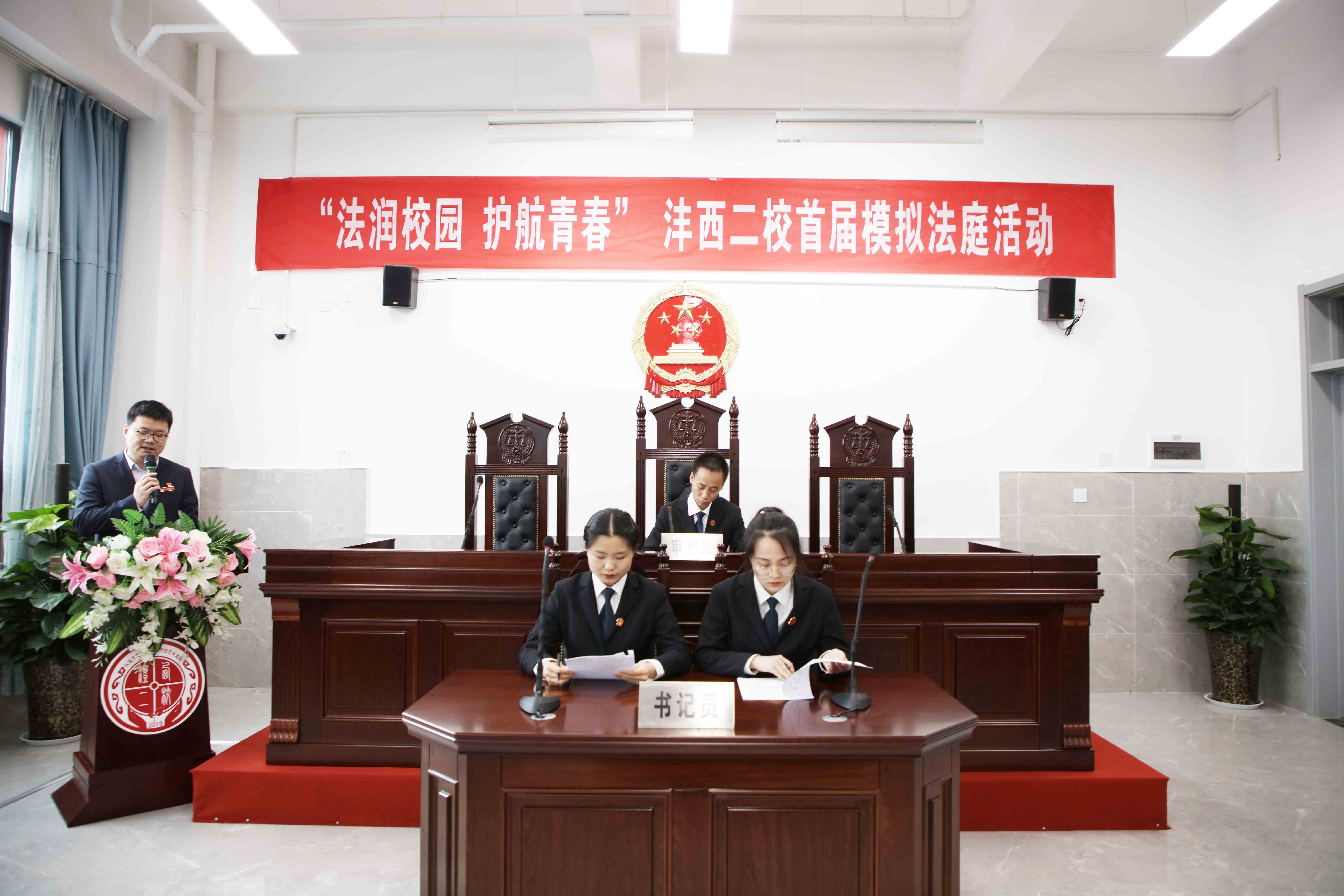 华格公益|华格律所走进沣西第二学校 开展“法润校园 护航青春”模拟法庭活动