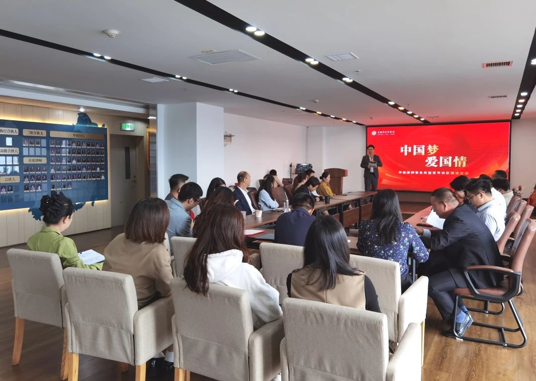 华格律师事务所“中国梦、爱国情”迎双节诗歌朗诵主题党日活动暨9月生日会圆满举办