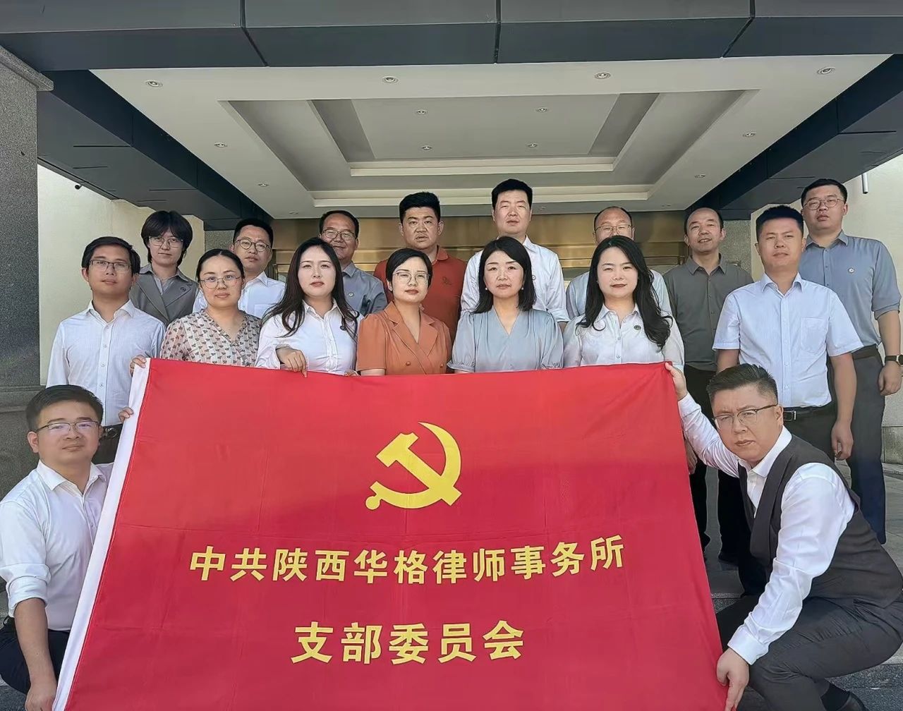华格律所2025年中合伙人会议圆满召开