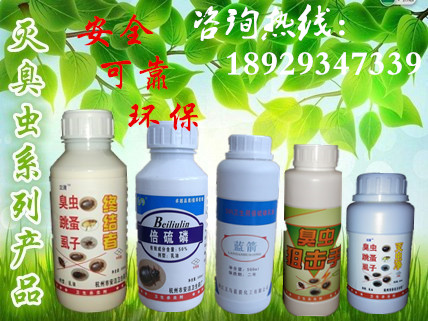 臭虫药