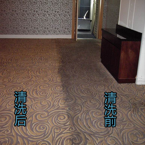 地毯清洗前后对比图