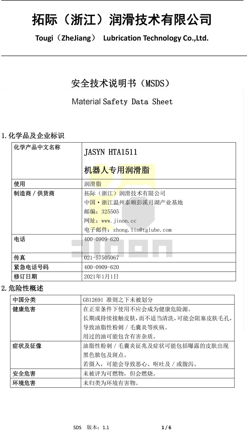 JASYN HTA 1511机器人专用润滑脂