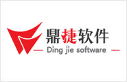 鼎捷软件