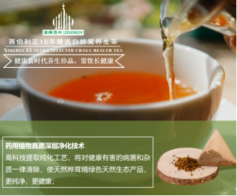 白桦茸茶 白桦茸茶