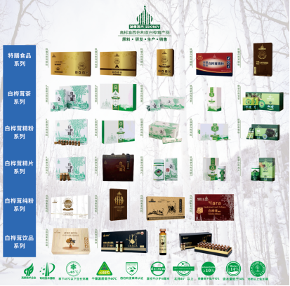 白桦茸产品