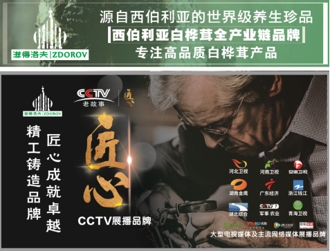 国货养生品牌崛起，滋得洛夫白桦茸如何把握机遇