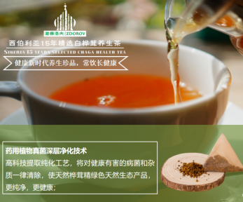 白桦茸养生茶 白桦茸养生茶