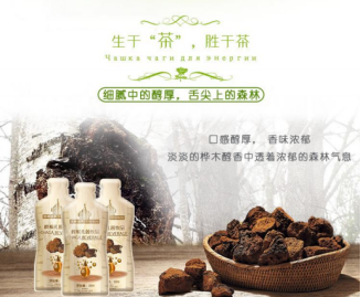 白桦茸茶 白桦茸茶